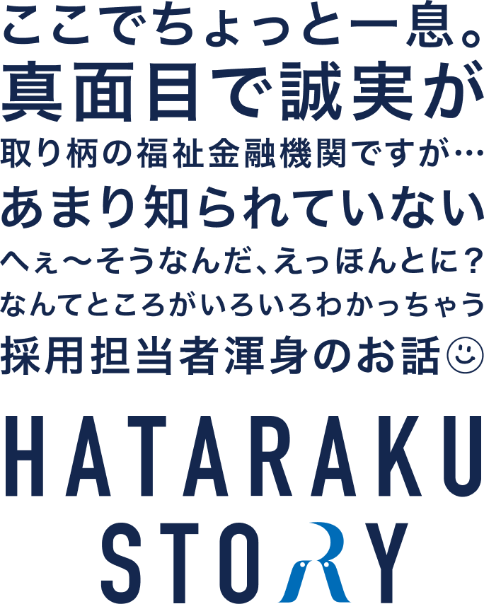 HATARAKU STORY